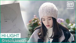 เหลียนซินสูญเสียความทรงจำ | รักเธอไม่เคยจาง (Once Given Never Forgotten)EP.1 ซับไทย | iQiyi Thailand