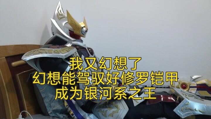 I fantasized again. I fantasized that I could control the Shura Armor, I fantasized that I could def