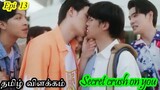 Secret Crush on you Episode 13 | Thai drama | Tamil Explanation | Rainbow Drama