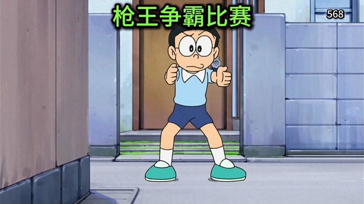 哆啦A梦：大雄经过激烈对战成为枪王！能让人睡着的空气子弹！