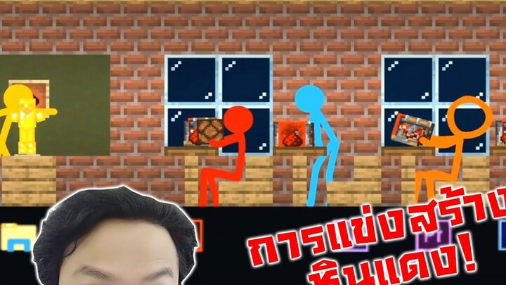 การแข่งขันสร้างจาก Red Stone และปั่นดนตรี-Animation vs Minecraft Shorts Ep15-16 Reaction