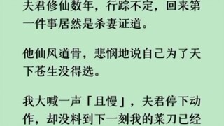 (เสร็จแล้ว) ฉันตะโกนว่า “เดี๋ยวก่อน” แล้วสามีของฉันก็หยุด แต่เขาไม่คาดคิดว่ามีดทำครัวของฉันจะทำลายน้