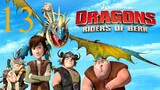 Dragons Riders of Berk ขุนพลมังกรแผ่นดินเบิร์ก ภาค 1 ตอนที่ 13 พากย์ไทย
