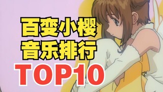 【TOP10】Daftar peringkat popularitas musik seri Cardcaptor Sakura! Apakah itu nomor satu?