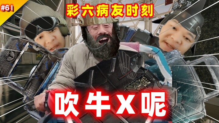 Xem xong mà đỉnh đầu vẫn không nhọn chính là cái này👍【Khoảnh khắc đồng bệnh Rainbow Six #61】