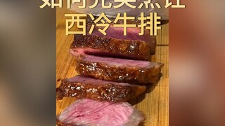 Người mới bắt đầu tự nấu tại nhà, làm thế nào để chế biến hoàn hảo một miếng bít tết thăn ngoại?