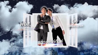 EP12 Our Skyy 2 EP11 ชอกะเซร์คู่กันต์ eng sub