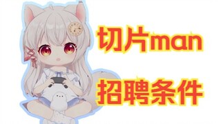 【雪狐桑】如何成为雪狐的官切以及福利