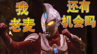 解读最快吃瘪的最强麦克斯奥特曼到底怎么了《奥特杂谈》