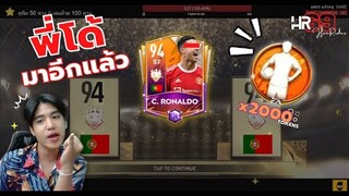 ไม่คิดจะแบ่งคนอื่นติด TOTW ด้วยหรอพรี๊!!! - FIFA Mobile 22