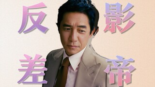 社恐是作秀？他最好的竟不是演技！一个视频带你读懂梁朝伟