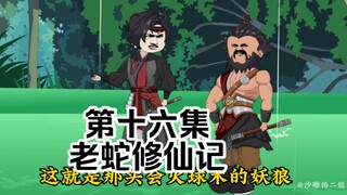 Núi lửa cháy rụi, rắn trắng hiện ra, Thổ Thoát Thuật lao tới ngàn dặm tới trợ giúp