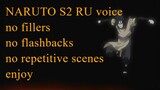 Arc 5.2 Naruto S2 all series no fillers and flashbacks RU voice 33-44 part2