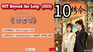 10 超越循环 Chāoyuè xúnhuán [ Beyond The Spiral]... 🇨🇳