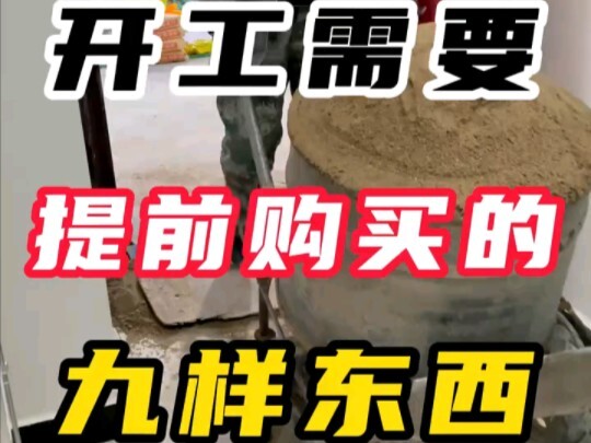 Nine Things You Need to Buy in Advance for DIY Home Renovation!