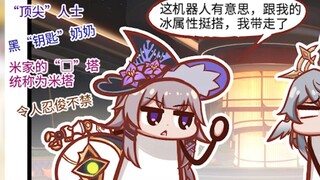 【铁道部】大黑塔拐走了闭嘴，列车组的大家伤心得又哭又闹都吃不下饭了