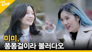 [Ep.2](ENG SUB) 오마이걸의 두 번째 추억여행 [ FANDOM TOUR | 덕후투어 ]