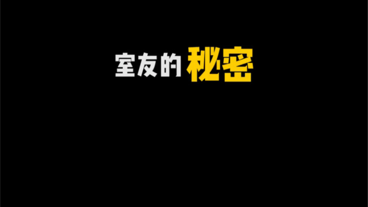 Do you know why your roommate won’t dare watch that video?