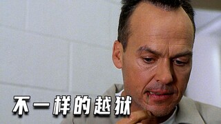 男人不一样的越狱（高分电影）