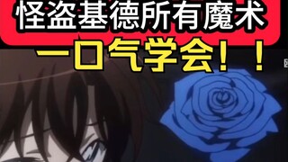 Pelajari semua trik sulap Kaitou Kid dalam sekali duduk