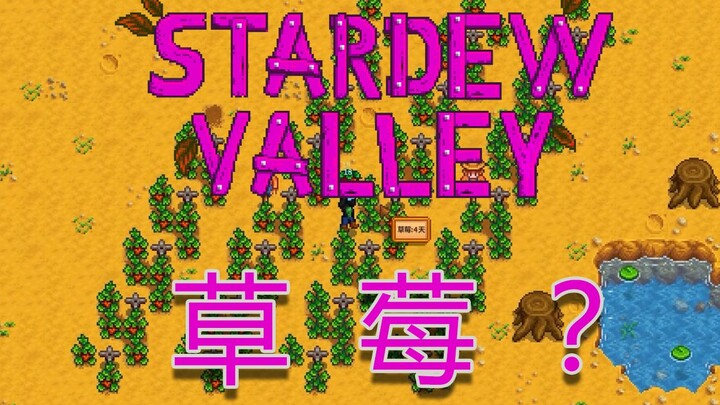 [Stardew Valley] Why Do You Have to Grow Strawberries?