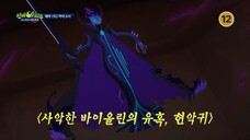 Shinbi House Season 5 Ghost Ball Zero Episode 2 Trailer