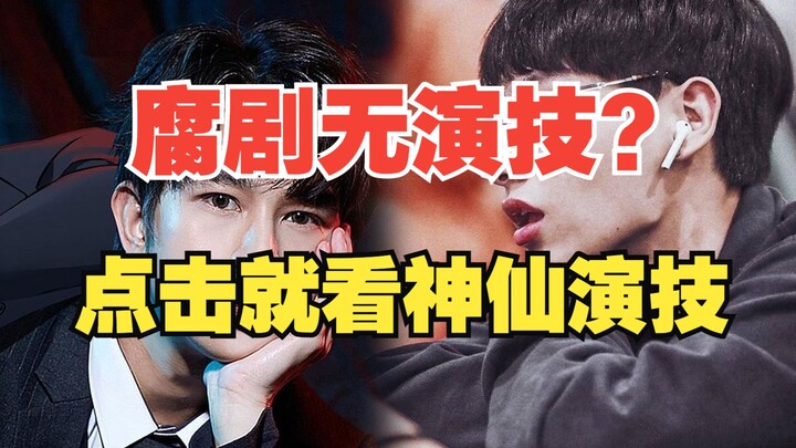 No good actors in BL dramas? Come on, if you don’t watch them much, don’t just sling broadsides! Cli