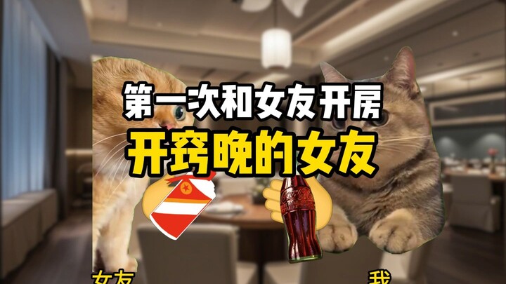 开窍晚的女友