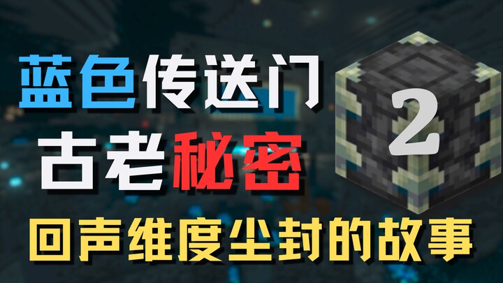Unlock all the endings of the ancient city’s portal! One‑shot clear Echo Dimension!! I’ve encountere