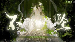 ♫ | Vietsub | Không Sa Ngã - Đường Hán Tiêu | OST KTT Thiên Quan Tứ Phúc