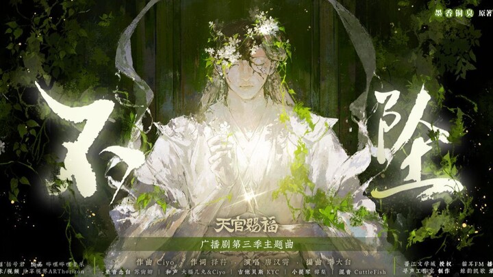 ♫ | Vietsub | Không Sa Ngã - Đường Hán Tiêu | OST KTT Thiên Quan Tứ Phúc