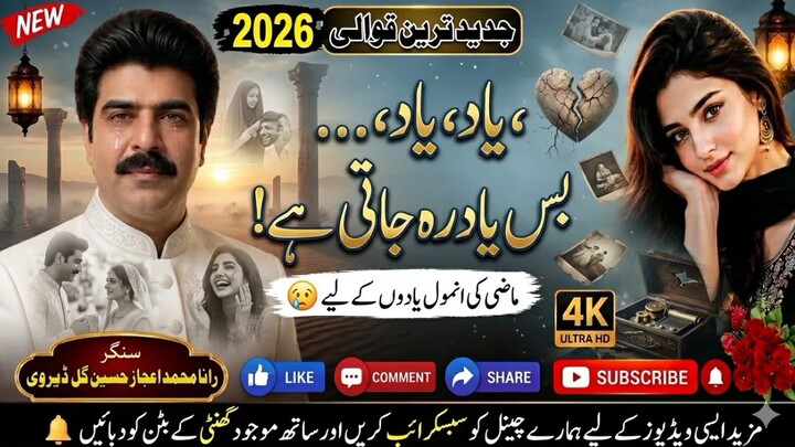 PYAR MEIN TO HAR CHEEZ LUT JATI HAI | New Urdu Hindi Sufi Song Qawwali 2026 | Rana Ejaz Dervi
