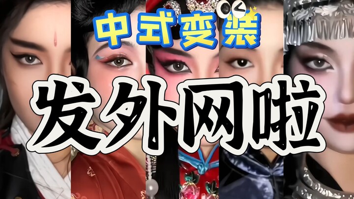 Progress Update! We’ve Shared Our Chinese-Style Transformations Online—And This Is How Foreigners Re