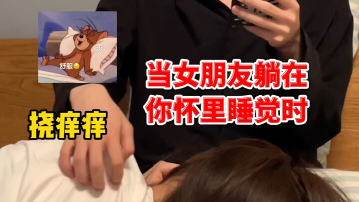 ก่อนนอนของแฟนสาวเป็นแบบนี้