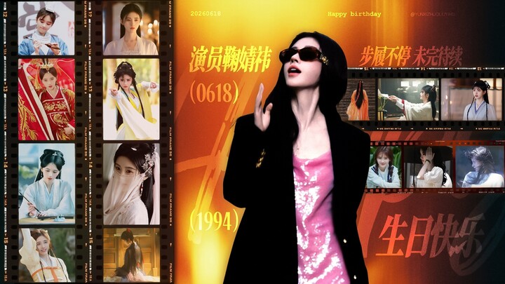 Ju Jingyi’s 2026 Birthday Tribute: A Decade in Review | The 10th Year of Ju Jingyi as an Actress
