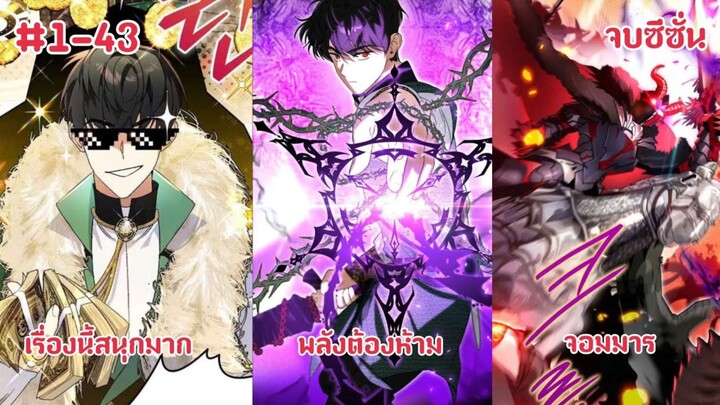 (พากย์มังงะ) เกิดใหม่ในตระกูลสุดรวย ในร่างอัจริยะไร้ค่าพร้อมฝึกพลังแห่งแสงและความมืด จบซีซั่น 1