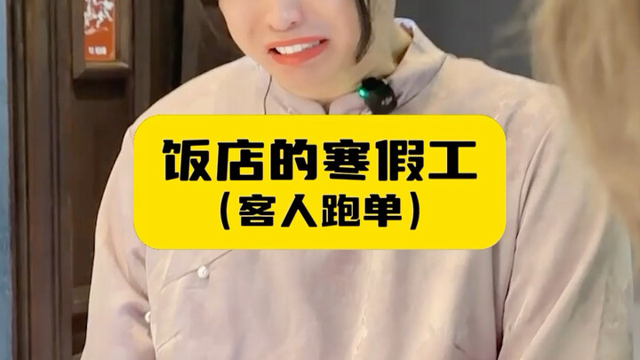 Restaurant Winter Break Workers (Customers Abandoning Their Orders)