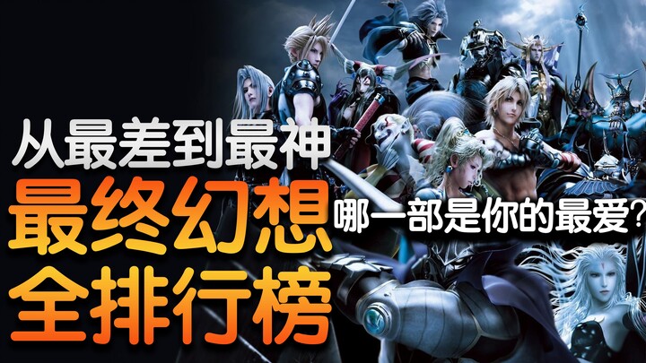 Korean A: Final Fantasy Ranking from Worst to Divine