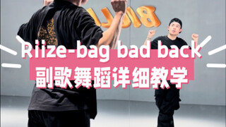 رييز-حقيبة الظهر المؤلمة: دروس تعليمية مفصلة لرقصة الكورس