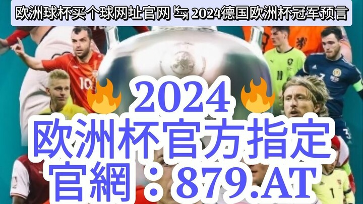 1分钟介绍！国内欧洲球杯买个球软件「入口：3977·EE」