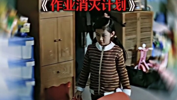 การบ้านไม่อาจกลบเกลื่อนปัญญาอันล้ำเลิศของฉันได้