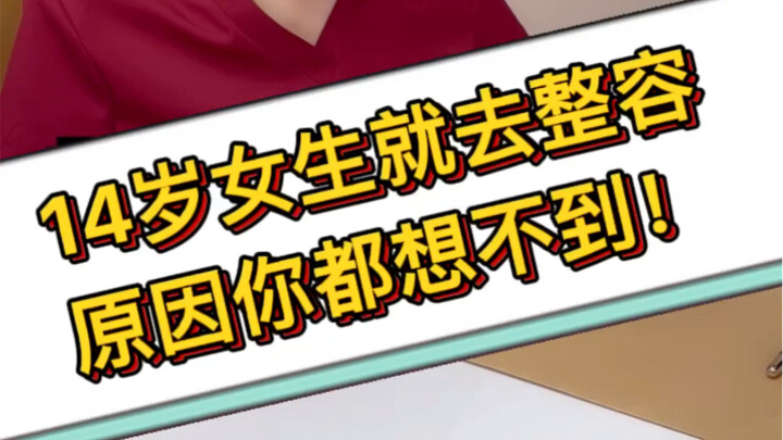 Cewek 14 tahun sudah melakukan operasi plastik, alasannya bikin kamu nggak nyangka!
