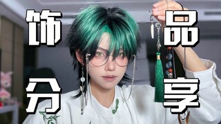 Berbagi aksesori | Produk dengan desain serbaguna yang cocok untuk gaya Tiongkok kontemporer maupun 