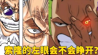 Akankah mata kiri Zoro terbuka? #1760