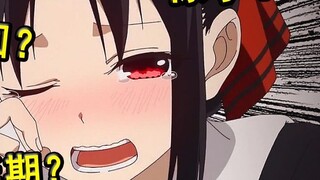 Banyak episode baru yang ditunda? ! Kaguya mengungkap produksi beranggaran tinggi lainnya? Fruits Ba