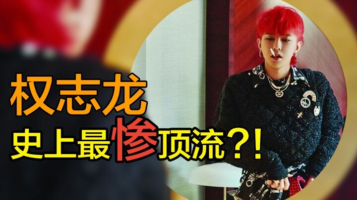 [Fashion Scene] South Korea's top star G-Dragon, a fashion treasure, has tragically become YG's endl