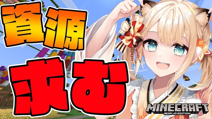 【Minecraft】資源鯖に参る🔥ホロ鯖で生きるための材料集め！【風真いろは/ホロライブ】