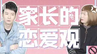 【粤知一二】从不准早恋到催你结婚，爸妈的恋爱观变得有多快？