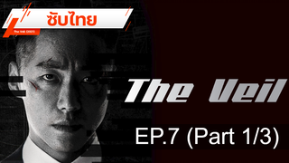 มาแรง 💥 The Veil (2021) ⭐ ซับไทย EP7_1