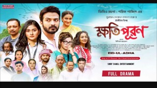Khotipuron Bangla New Natok #Yash Rohan #Malaika Chowdhury #bangla new natok 2025